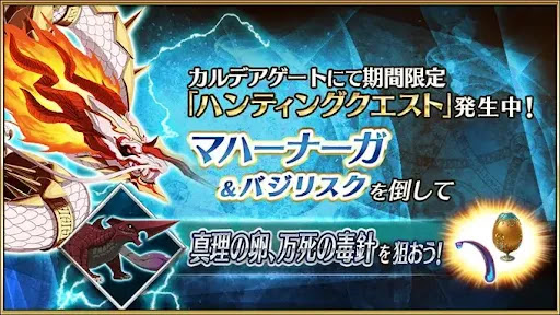 fgo-マハーナーガハント