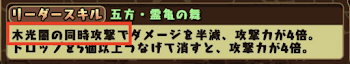 闇メイメイリーダースキル