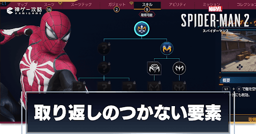 取り返しのつかない要素