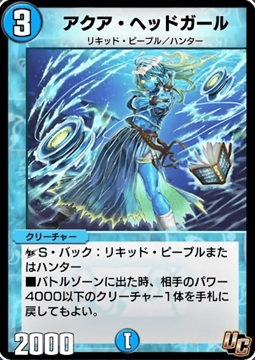 デュエプレ＿アクア・ヘッドガール