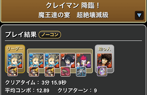 クレイマン降臨-バレンタインノア×グリコ