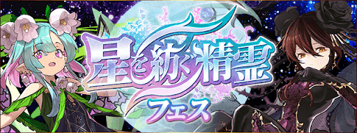 星を紡ぐ精霊ガチャシミュレーター