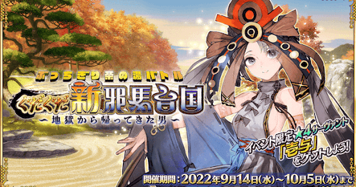 fgo-ぐだぐだ新邪馬台国