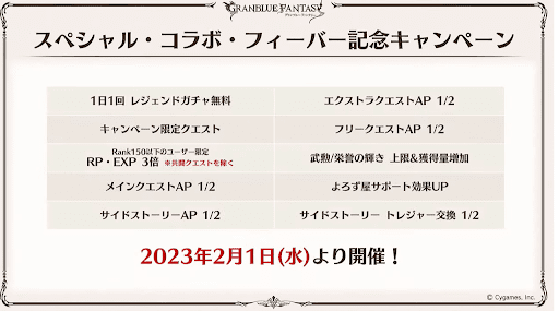 スペシャルコラボ