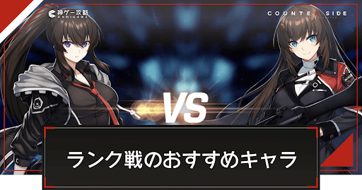 ガントレットランク戦のおすすめキャラと編成のコツ