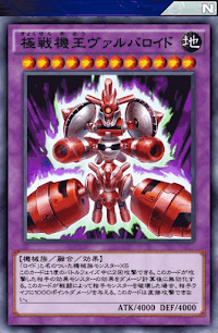 極戦機王ヴァルバロイド