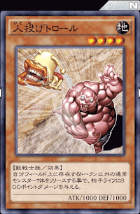 人投げトロール