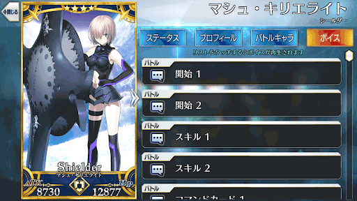 fgo-ボイス再生_マテリアル