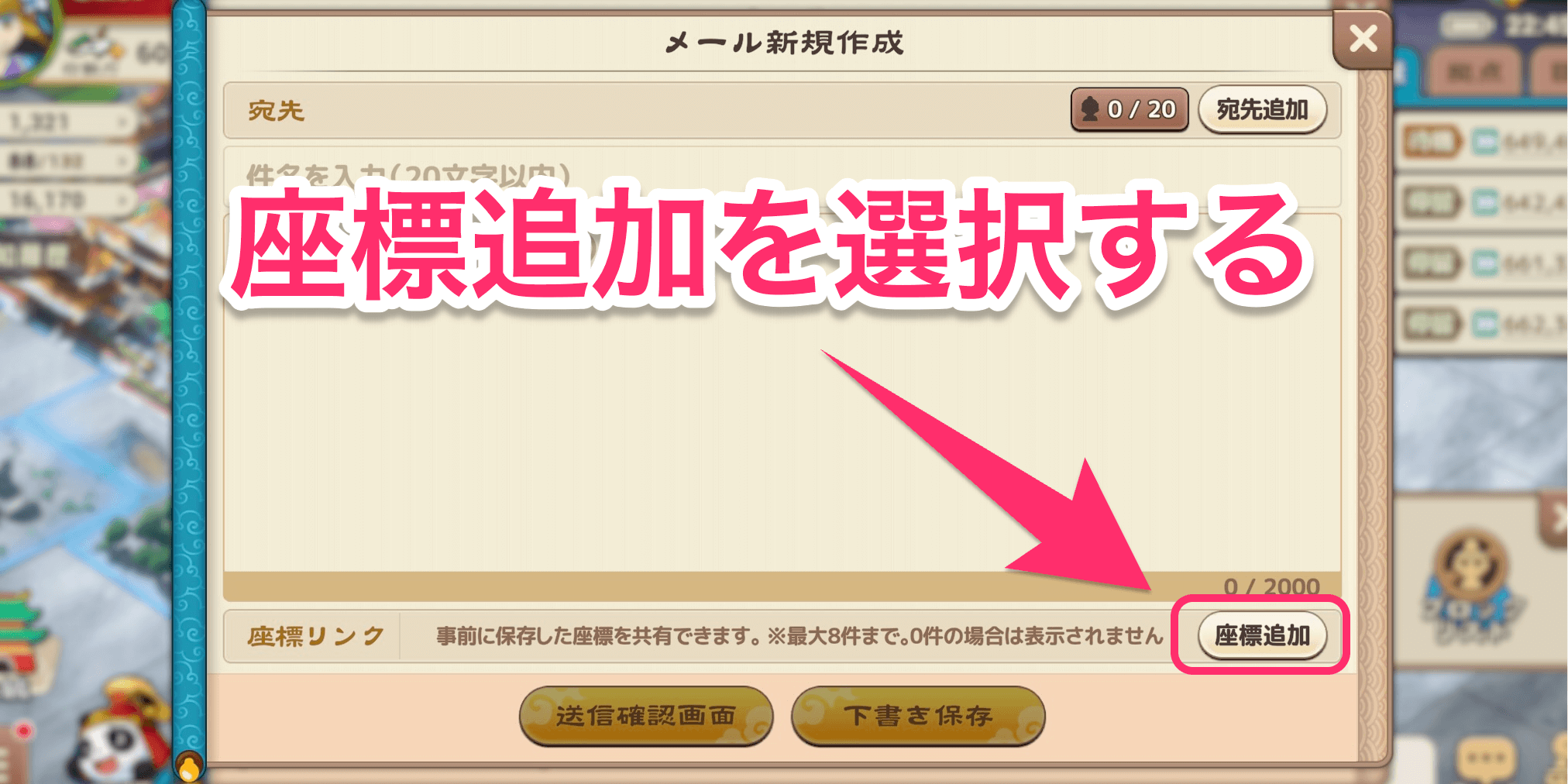ブラウザ三国志_座標追加改