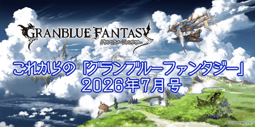 これグラ7月号公開
