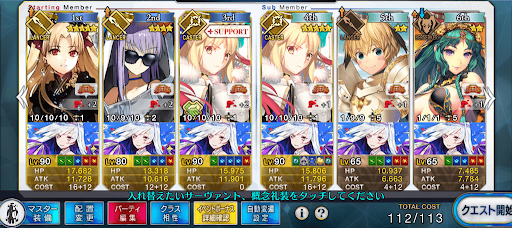 fgo-本戦「覇者級」礼装6積み3ターン周回