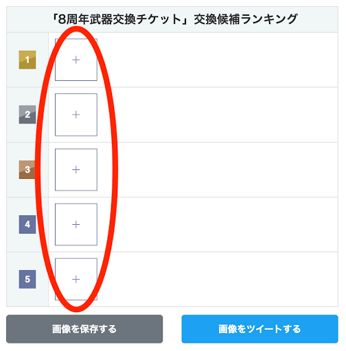 ランキング生成ツール使い方1