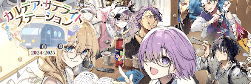 fgo-カルデアサテライトステーション