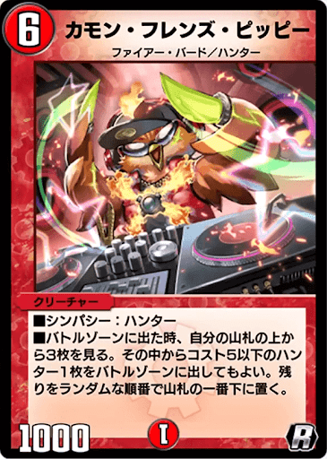 デュエプレ＿カモン・フレンズ・ピッピー