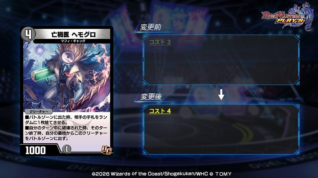 デュエプレ＿亡禍医 ヘモグロ能力調整