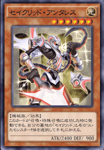 セイクリッド・アンタレス