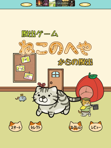 ねこのへや脱出ゲームだけど脱出したくない_ゲーム概要