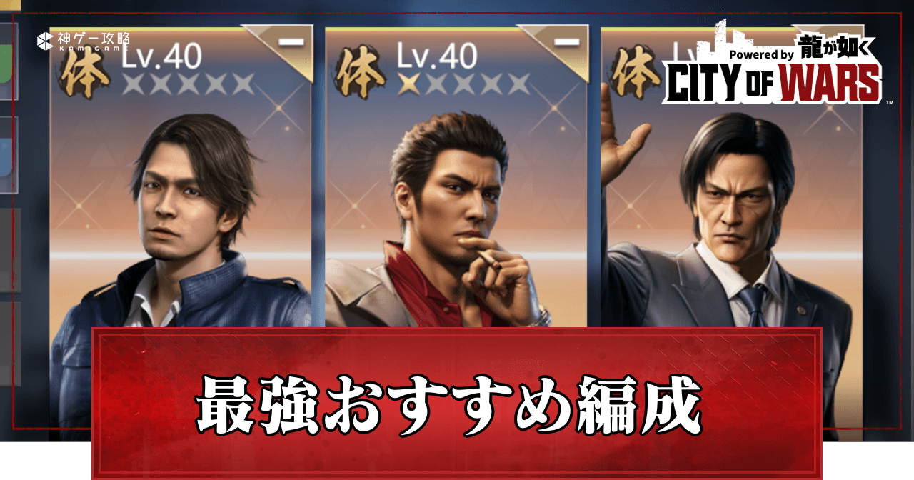 最強おすすめ編成