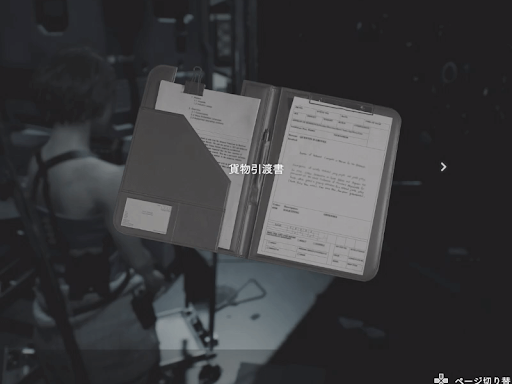 バイオRE3_貨物引渡書