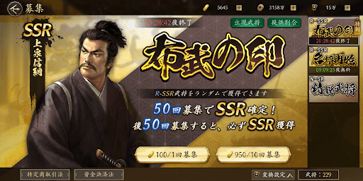 開催ガチャでほしい武将を引いておく