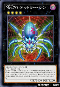 No70デッドリー・シン