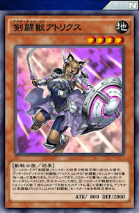 剣闘獣アトリクス