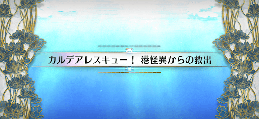 fgo-グランドチャンピオン級