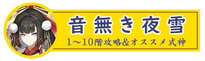 音無き夜雪アイコン