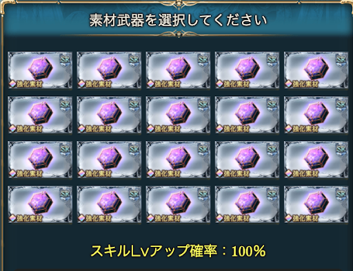 スキルジュエル強化