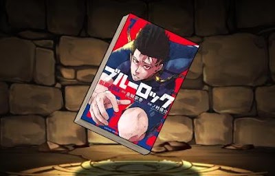 ブルーロックの単行本7巻【馬狼照英】