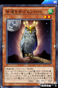 幸運を告げるフクロウ