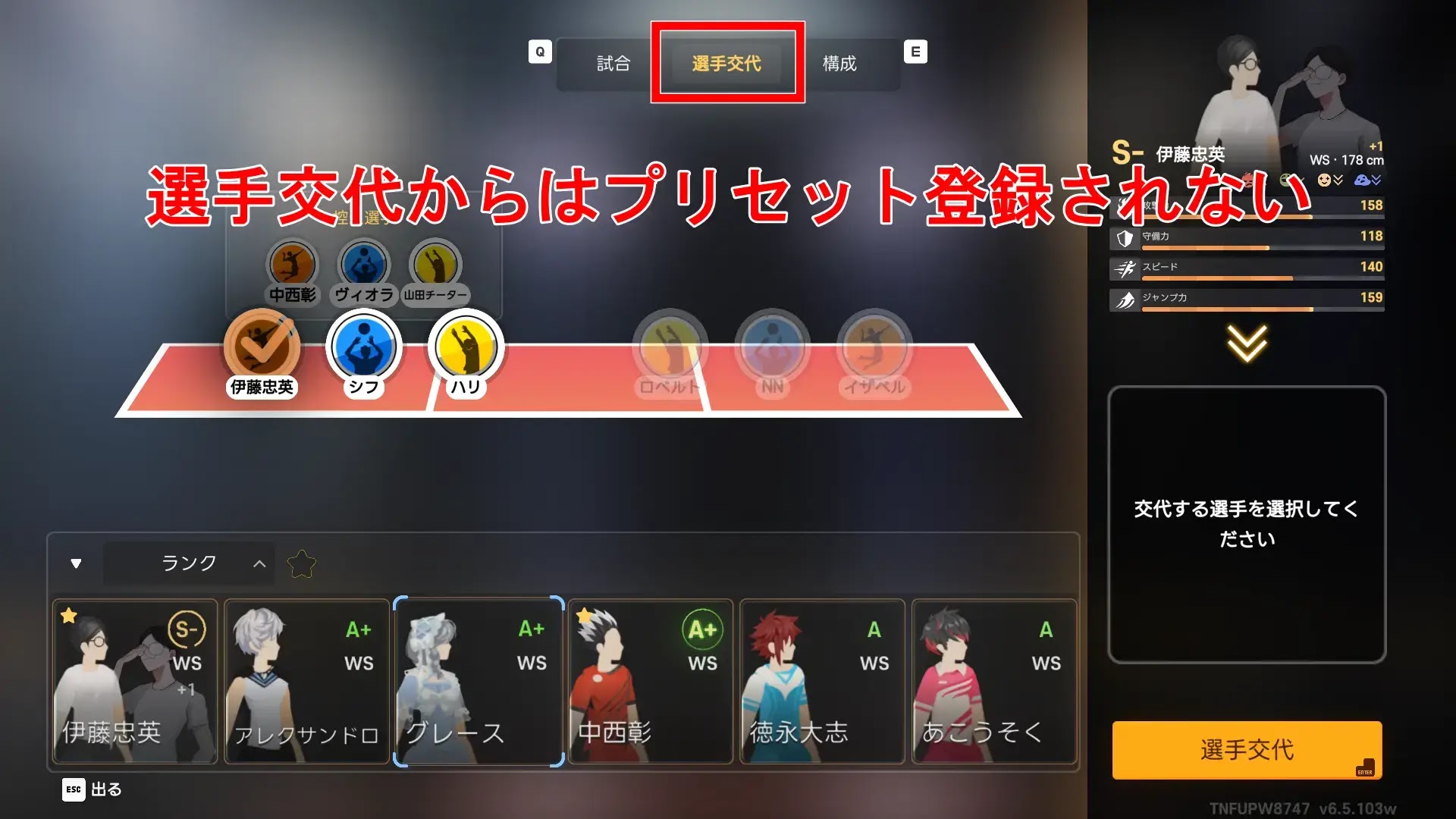 選手交代からは登録されない