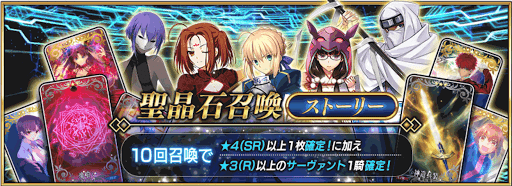 fgo-ストーリーガチャ