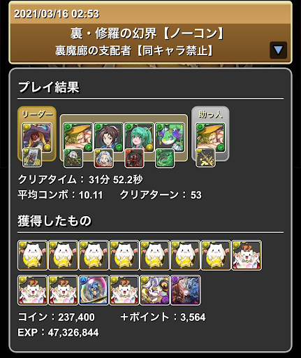 分岐ガイルパーティ-裏魔廊の支配者攻略用編成