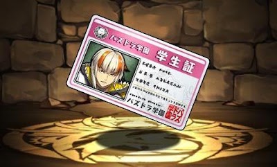 GS・デイトナの学生証