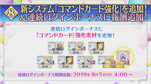fgo-スクリーンショット 2019-08-04 18.16.14