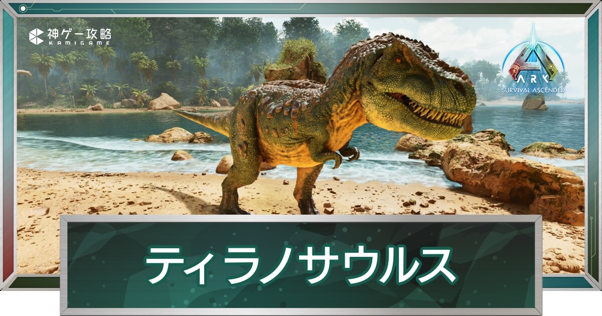 ティラノサウルス