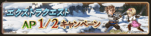 エクストラクエスト半額（ゆく年くる年2016）
