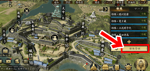 手順1_部隊管理を選択する