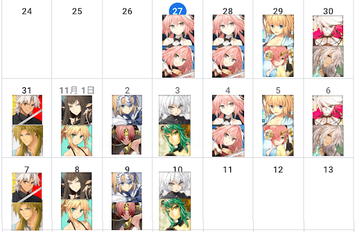 fgo-スケジュール