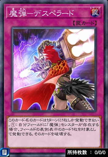 魔弾デスペラード