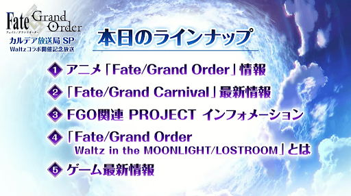 fgo-番組ラインナップ