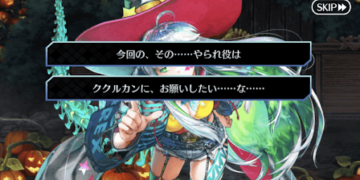 処刑対象はククルカン