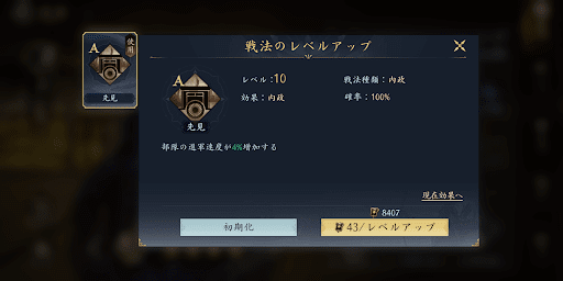 攻城戦中なら部隊速度や重傷回復戦法