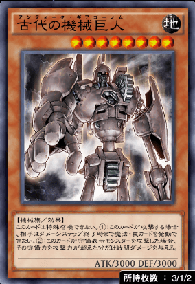 古代の機械巨人