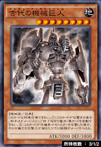 古代の機械巨人