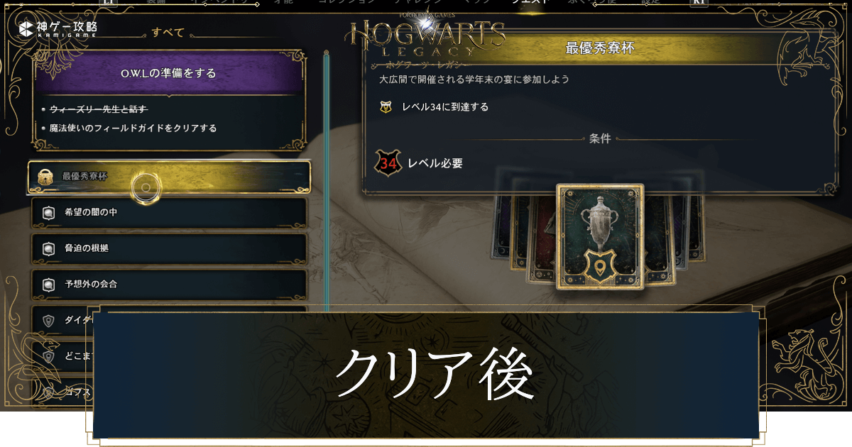 クリア後のやりこみ要素