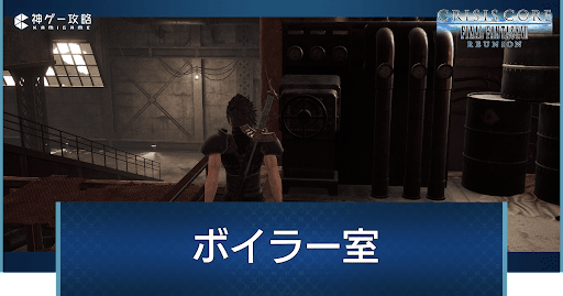 ボイラー室のハンドル