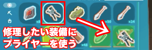 ピックスアーク_装備の修理方法