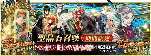 fgo-強化クエ13弾ピックアップ